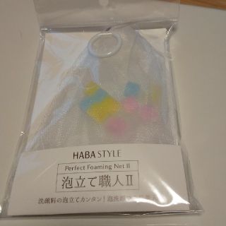 ハーバー(HABA)のHABA 泡立て職人  洗顔  泡立てネット(洗顔ネット/泡立て小物)