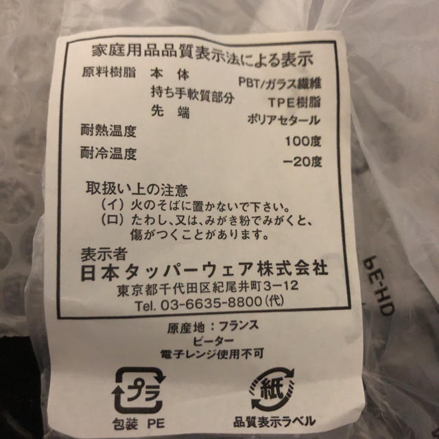 タッパーウェア  ビーター インテリア/住まい/日用品のキッチン/食器(調理道具/製菓道具)の商品写真