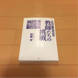 ショウガクカン(小学館)の教師たちの挑戦(語学/参考書)