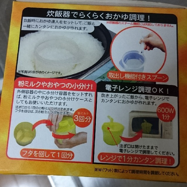 おかゆ達人 キッズ/ベビー/マタニティの授乳/お食事用品(離乳食調理器具)の商品写真