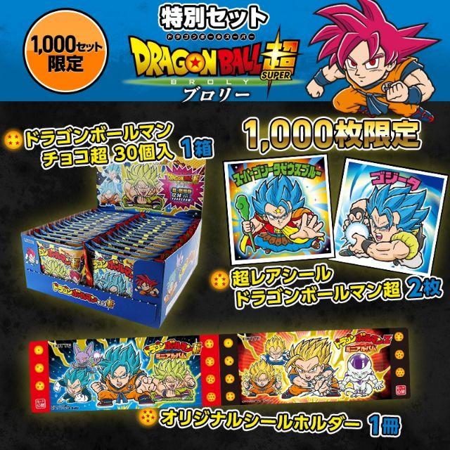 【２点セット】 新品 ドラゴンボールマン超　＆　Z 特別セット　 オンライン限定