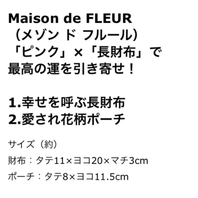 Maison de FLEUR(メゾンドフルール)のsweet二月号付録 メゾンドフルール 愛され花柄ポーチ レディースのファッション小物(ポーチ)の商品写真