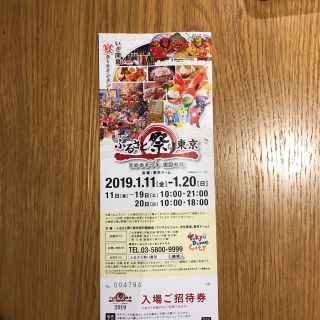 ふるさと祭り 入場チケット(その他)