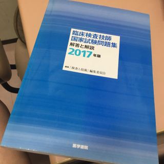 【値下げ】臨床検査技師 国家試験 過去問(語学/参考書)