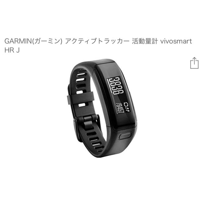 GARMIN(ガーミン)のGARMIN(ガーミン) アクティブトラッカー vivosmart HR J スポーツ/アウトドアのトレーニング/エクササイズ(トレーニング用品)の商品写真