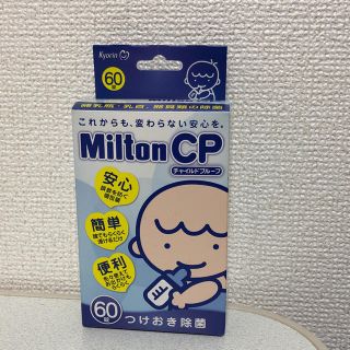 ミルトン(食器/哺乳ビン用洗剤)