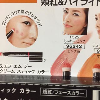 エイボン(AVON)のエフ エム ジー クリーム スティク カラー(その他)