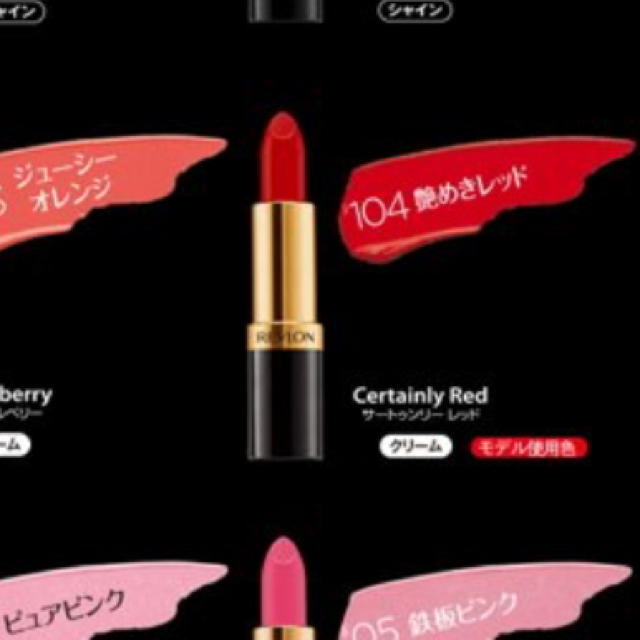 REVLON(レブロン)のレブロン スーパーラストラス リップスティック 104 コスメ/美容のベースメイク/化粧品(口紅)の商品写真