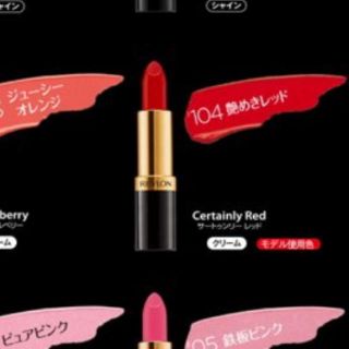 レブロン(REVLON)のレブロン スーパーラストラス リップスティック 104(口紅)