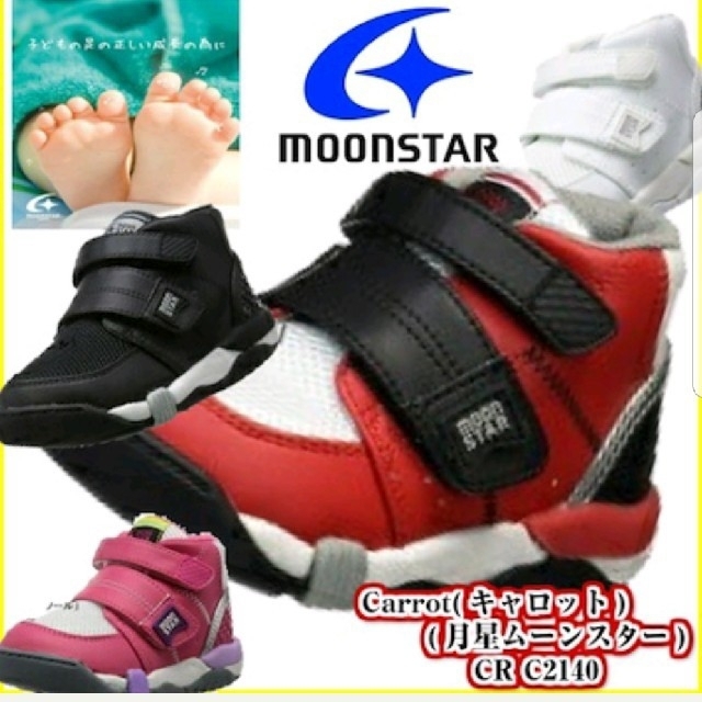 MOONSTAR (ムーンスター)のムーンスタースニーカー キッズ/ベビー/マタニティのキッズ靴/シューズ(15cm~)(スニーカー)の商品写真