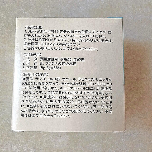 ジュエリーマキ(ジュエリーマキ)のジュエリークリーナー ペリシャス4箱(20錠) レディースのアクセサリー(その他)の商品写真