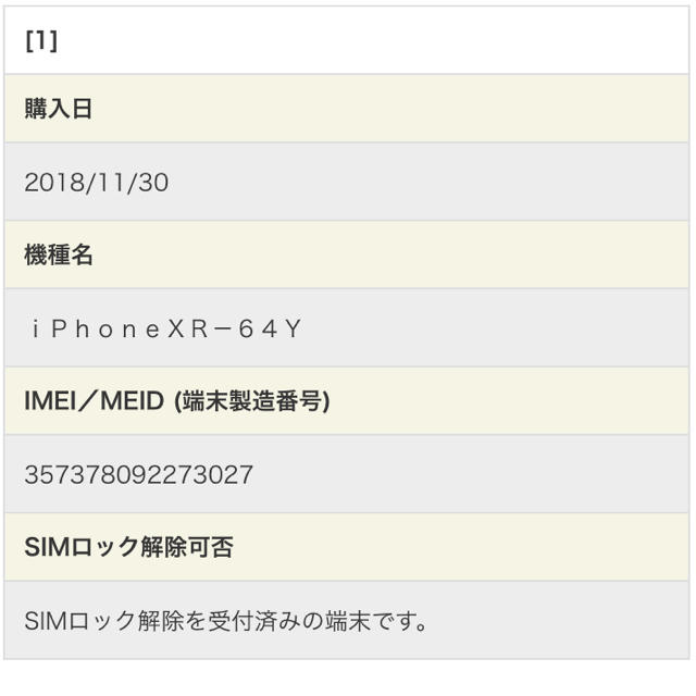新品未使用 iPhone XR 64GB イエロー SIMフリー 送料無料
