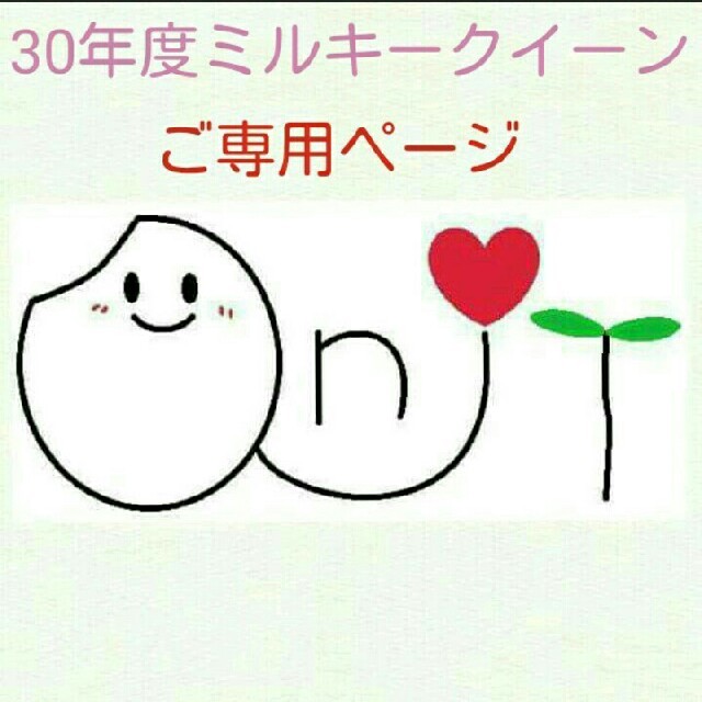 2わんこ様 30年産ミルキークイーンもっちり玄米5kg×6 食品/飲料/酒の食品(米/穀物)の商品写真