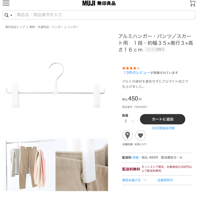 MUJI (無印良品)(ムジルシリョウヒン)の無印良品 スカートハンガー ６本セット インテリア/住まい/日用品の収納家具(押し入れ収納/ハンガー)の商品写真