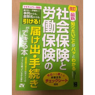 社会保険 労働保険 テキスト(語学/参考書)