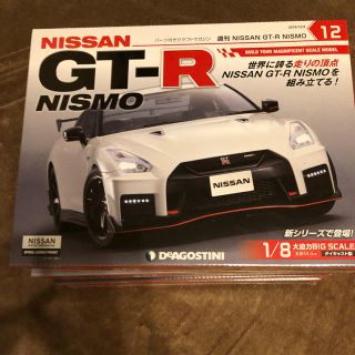 ニッサン(日産)のディアゴスティーニ NISSAN GT-R NISMO(模型/プラモデル)