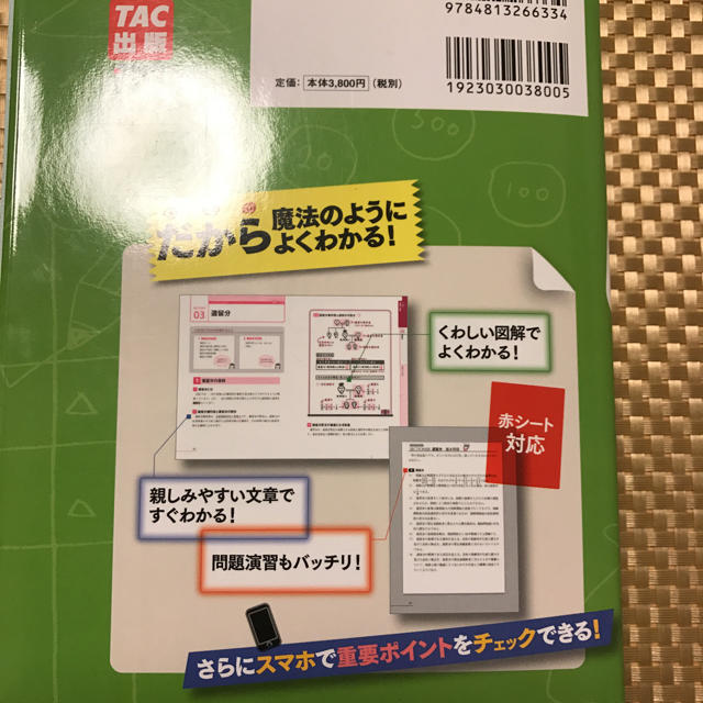 TAC出版 - みんなが欲しかった!FPの教科書1級 版Vol.2 滝澤ななみ TAC FPの通販 by Niko's shop｜タックシュッ