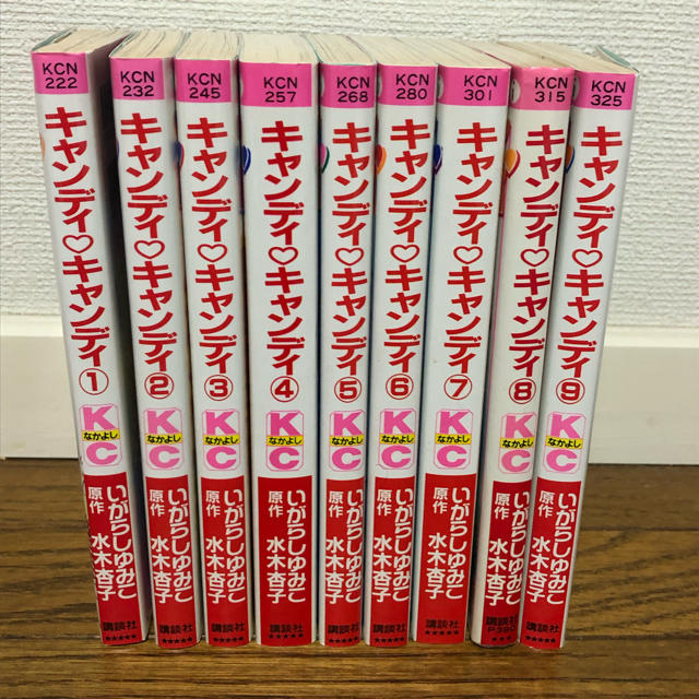 キャンディキャンディ 全9巻セット