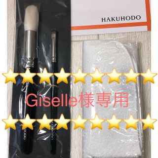 ハクホウドウ(白鳳堂)の【Giselle様専用】白鳳堂 筆 ブラシ セット チーク アイシャドウ筆ぬぐい(その他)