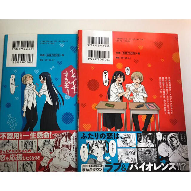 恋するヤンキーガール/ おりはらさちこ  1-2巻セット エンタメ/ホビーの漫画(その他)の商品写真