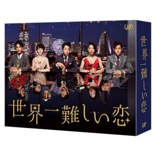 世界一難しい恋 DVD BOX(通常版) 大野 智 , 波瑠(TVドラマ)