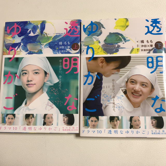 透明のゆりかご 上下巻 エンタメ/ホビーの本(文学/小説)の商品写真