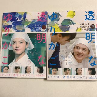 透明のゆりかご 上下巻(文学/小説)