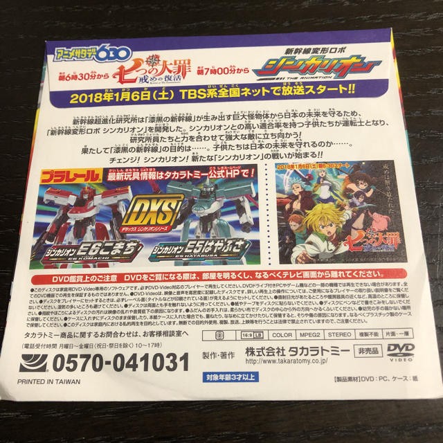 Takara Tomy(タカラトミー)のシンカリオンDVD 非売品 エンタメ/ホビーのDVD/ブルーレイ(アニメ)の商品写真