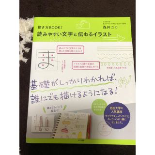 アイエルバイサオリコマツ(il by saori komatsu)の値下げしました！読みやすい字と伝わるイラスト(オーダーメイド)