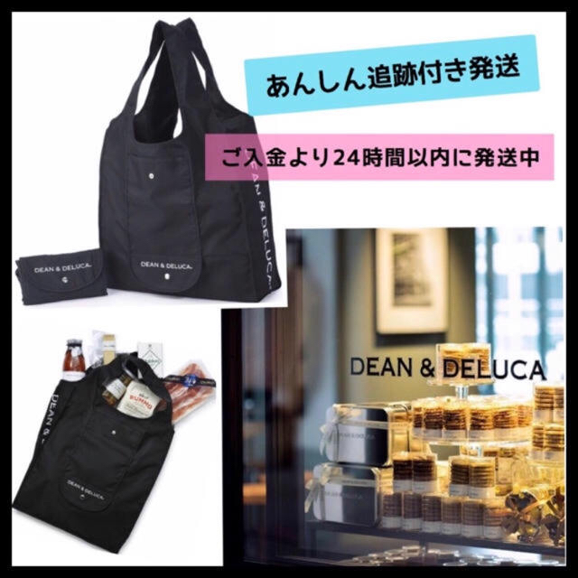 DEAN & DELUCA(ディーンアンドデルーカ)のDEAN&DELUCA 正規品 ショッピングバッグ 黒 トートバッグ エコバッグ レディースのバッグ(エコバッグ)の商品写真
