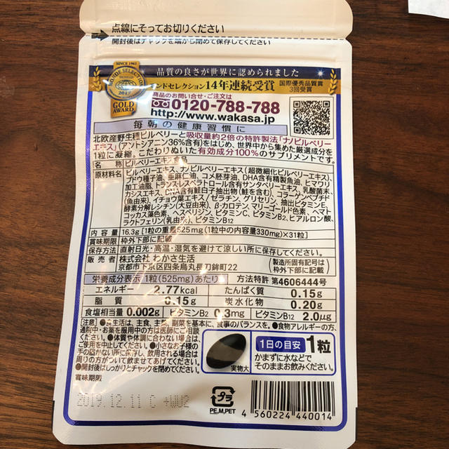 わかさ生活(ワカサセイカツ)のわかさ生活ブルーベリーアイ 食品/飲料/酒の健康食品(ビタミン)の商品写真