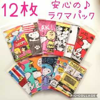 スヌーピー(SNOOPY)の12枚★新品 スヌーピー タオルハンカチ セット　ポケットタオル ピーナッツ(その他)