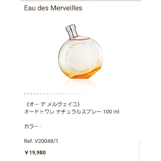 HERMES オーデメルヴェイユEDT 100ml(オードトワレ)香水 - 香水(女性用)