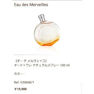 エルメス(Hermes)のHERMES オーデメルヴェイユEDT 100ml(オードトワレ)香水

(香水(女性用))