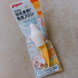 ピジョン(Pigeon)の母乳実感 乳首ブラシ(哺乳ビン用ブラシ)