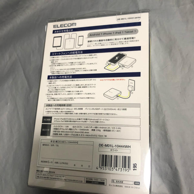 ELECOM(エレコム)のELECOM モバイルバッテリー ホワイト DE-M01L-10444WH スマホ/家電/カメラのスマートフォン/携帯電話(バッテリー/充電器)の商品写真