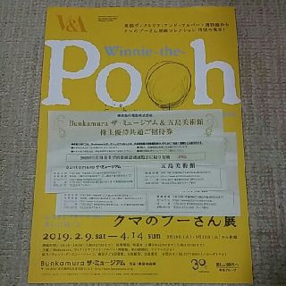 クマノプーサン(くまのプーさん)の即日発送も可能■２枚■クマ🐻のプーさん展🐻ご招待券■渋谷Bunkamura (美術館/博物館)