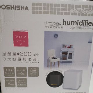 ドウシシャ(ドウシシャ)の加湿器(加湿器/除湿機)