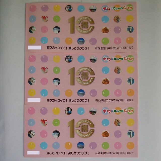 ルブッフェ 得10チケット 3冊(30P) 【東京ドームシティ.ラクーア等をお