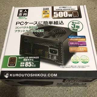 玄人志向 NEXTシリーズ 80 PLUS Bronze 500W ATX電源(PCパーツ)