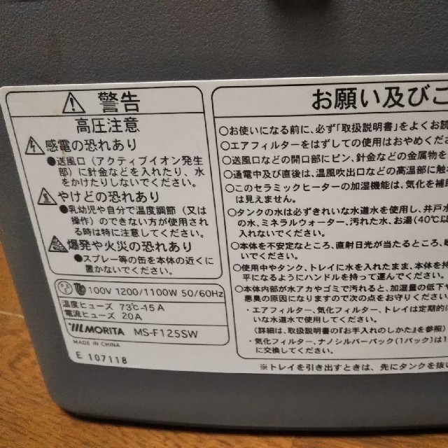 早い者勝ち、モリタ、加湿温風セラミックヒーター スマホ/家電/カメラの冷暖房/空調(電気ヒーター)の商品写真