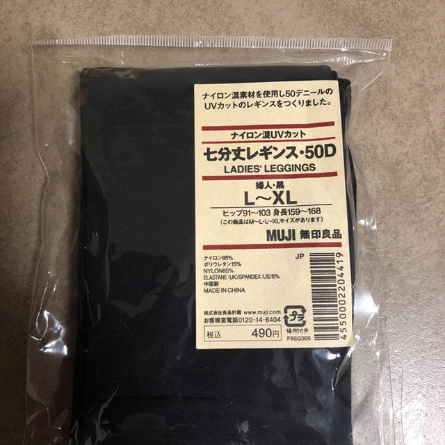 MUJI (無印良品)(ムジルシリョウヒン)の新品 無印  7分丈 ＵＶカット レギンス ５０Ｄ レディースのレッグウェア(レギンス/スパッツ)の商品写真