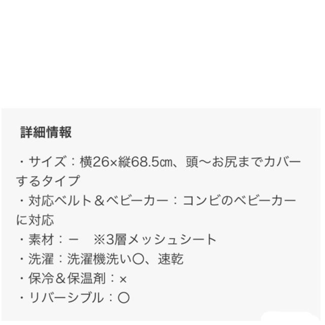 combi(コンビ)の《最終値下げ》コンビ ベビーカーシート メッシュ ドット キッズ/ベビー/マタニティの外出/移動用品(ベビーカー用アクセサリー)の商品写真