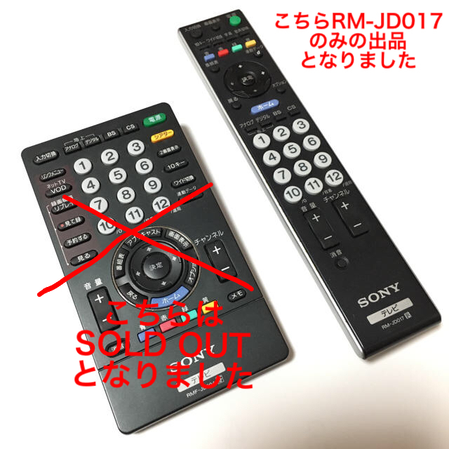 SONY(ソニー)の【ヒッピー1027様専用出品】中古 SONY テレビリモコン RM-JD017 スマホ/家電/カメラのテレビ/映像機器(テレビ)の商品写真