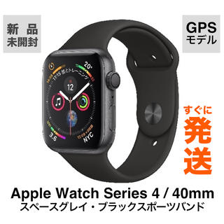 アップル(Apple)の【新品未開封】Apple Watch Series 4 GPSモデル 40mm(その他)