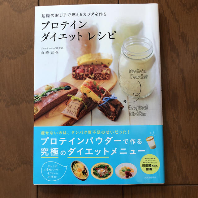 ｛新品・未使用}プロテイン ダイエット レシピ 食品/飲料/酒の健康食品(プロテイン)の商品写真