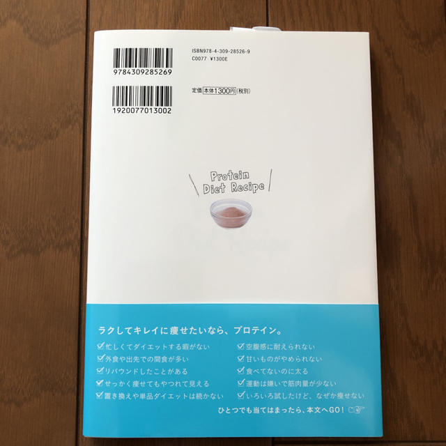 ｛新品・未使用}プロテイン ダイエット レシピ 食品/飲料/酒の健康食品(プロテイン)の商品写真