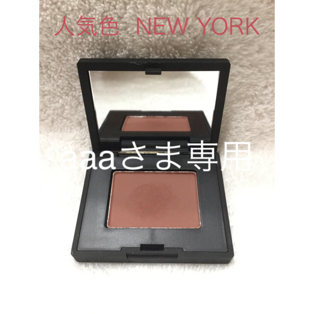 NARS(ナーズ)のNARS シングルアイシャドー  5320  NEW YORK コスメ/美容のベースメイク/化粧品(アイシャドウ)の商品写真