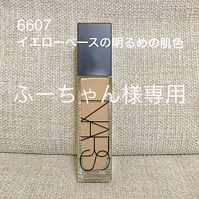 NARS(ナーズ)のNARS  ナチュラルラディアント ロングウェアファンデーション コスメ/美容のベースメイク/化粧品(ファンデーション)の商品写真