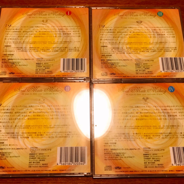 ソウルメイト メイキング ＣＤ 4枚 セット 入手困難 エンタメ/ホビーのCD(ヒーリング/ニューエイジ)の商品写真